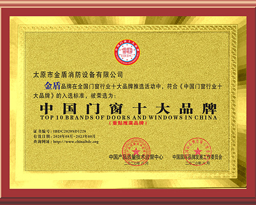中国门窗十大品牌证书
